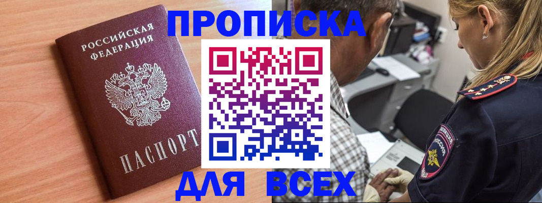 прописка в Сертолово